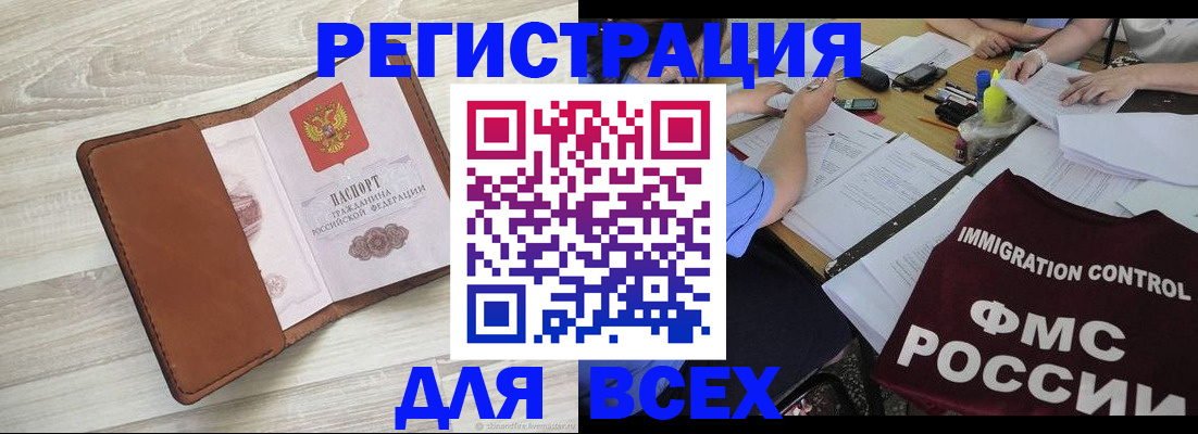 временная регистрация 2025 в Аркадаке