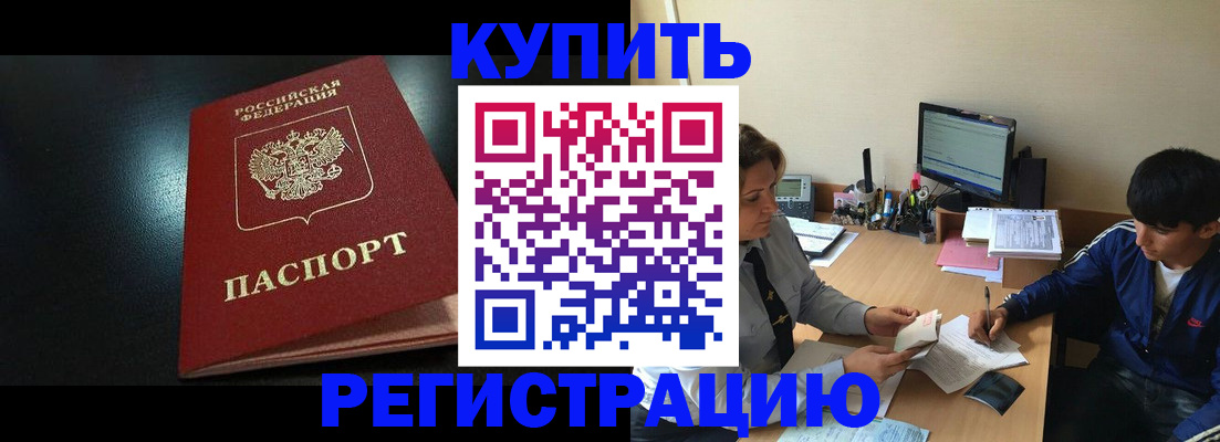 прописка регистрация в Аркадаке