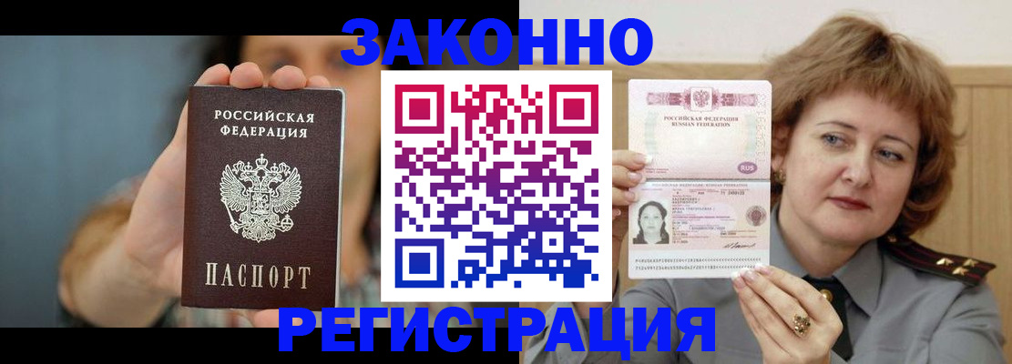 временная регистрация надежно в Аркадаке