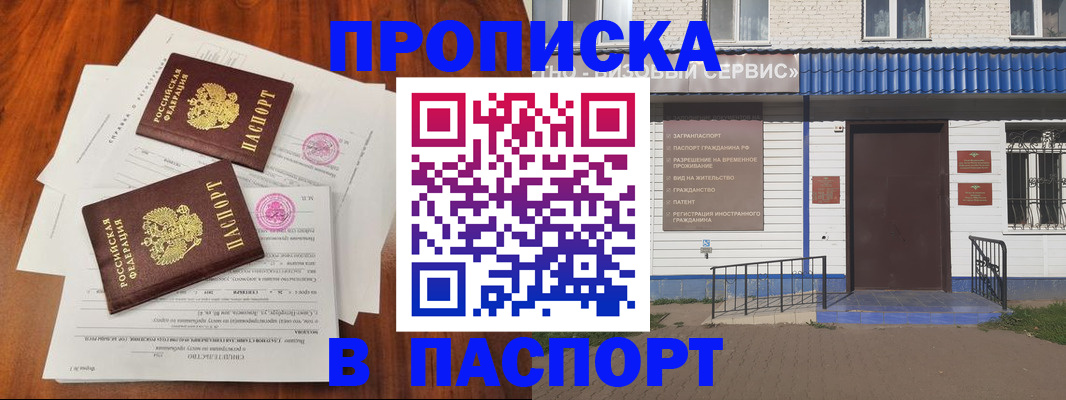 прописка в Аркадаке
